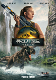 쥬라기 월드 라이프 비긴즈